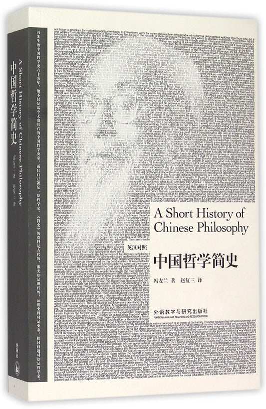 中国哲学简史(英汉对照) A Short History of Chinese Philosophy