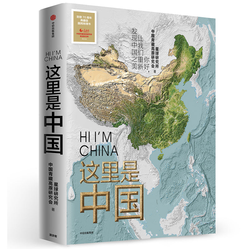 这里是中国 Hi, I'm China