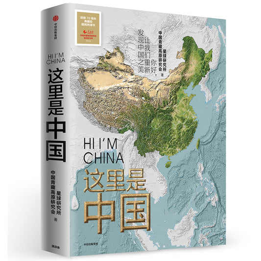 这里是中国 Hi, I'm China