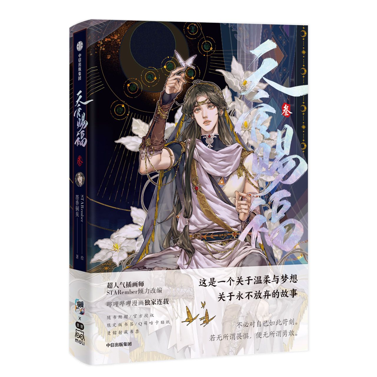 天官赐福(3) Heaven Official's Blessing (3)