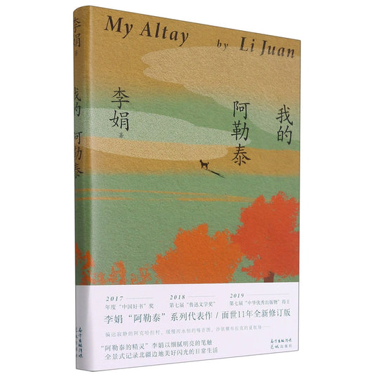 我的阿勒泰 My Altay