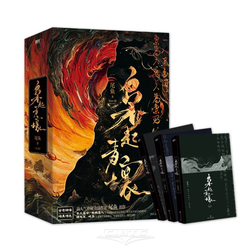 枭起青壤(共3册) Dark Legend (3 Volumes)