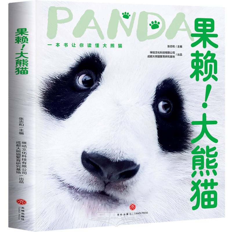 果赖大熊猫  Panda  图书 平装