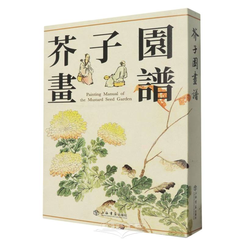芥子园画谱 Painting Manual of the Mustard Seed Garden