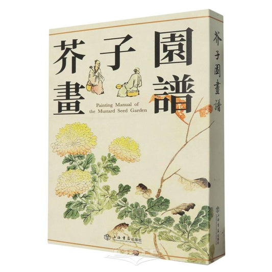 芥子园画谱 Painting Manual of the Mustard Seed Garden