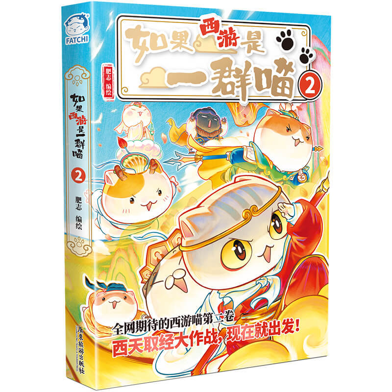 如果西游是一群喵(2) If Journey to the West Was a Bunch of Cats (2)