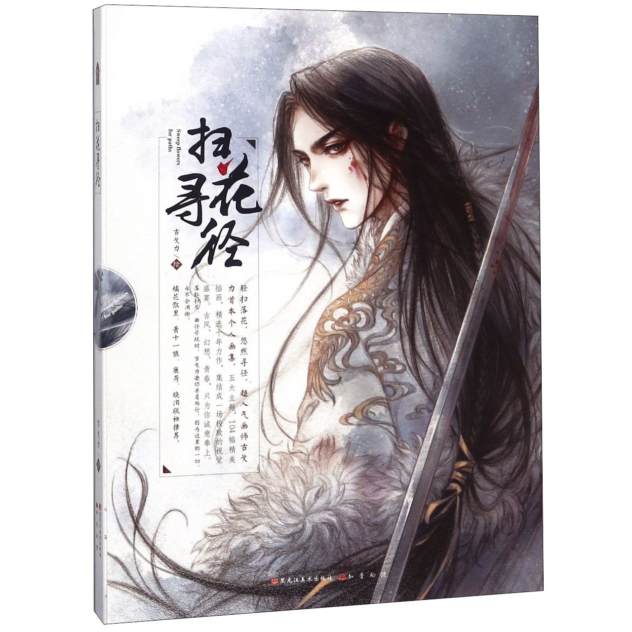扫花寻径 Sweep the Flowers for the Path