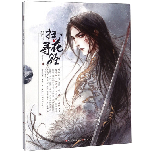 扫花寻径 Sweep the Flowers for the Path
