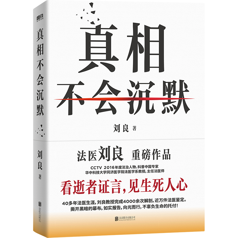 真相不会沉默 The Truth Will Not Remain Silent
