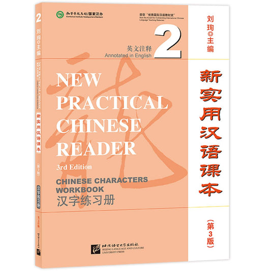 新实用汉语课本(第3版汉字练习册2英文注释) New Practical Chinese Reader 3rd Edition Chinese Characters Workbook 2 Annotated in English