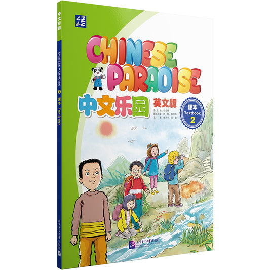 中文乐园（英文版）课本2 CHINESE PARADISE Textbook 2 (English Version)