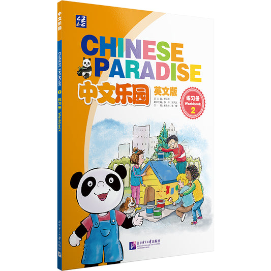 中文乐园（英文版）练习册2 CHINESE PARADISE Workbook 2 (English Version)