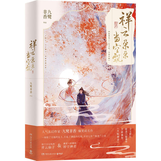 祥云朵朵当空飘(网络原名一时冲动七世不详) Love You Seven Times