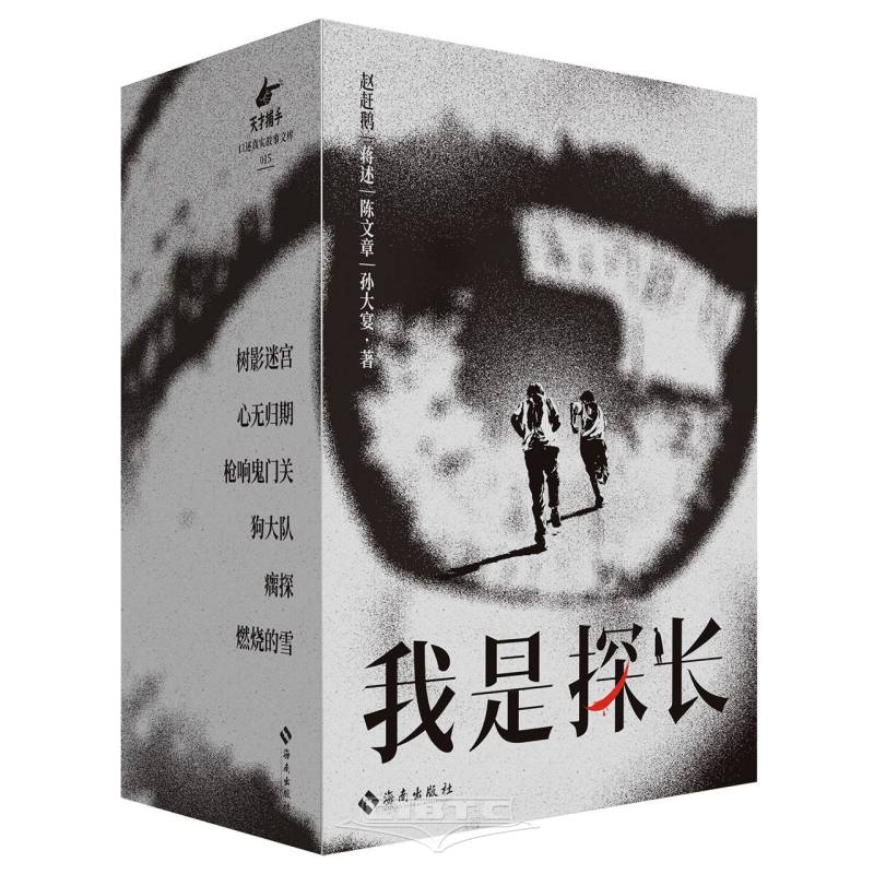 我是探长(共6册) I'm the Detective (6 Volumes)
