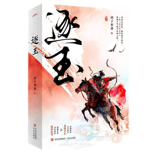 逐玉 Pursuit of Jade