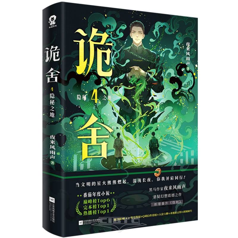 诡舍(4隐秘之地) Eerie House 4: Secluded Place